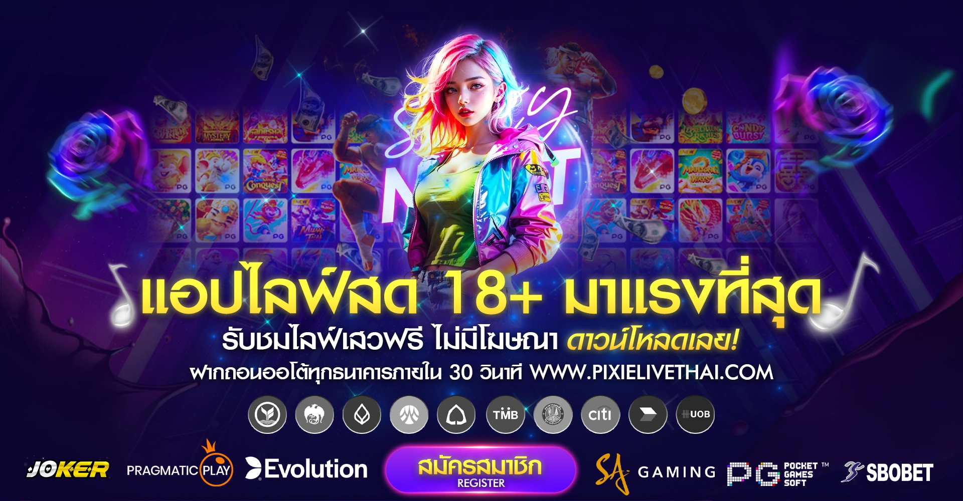 PIXIELIVETHAI_PROMOTION